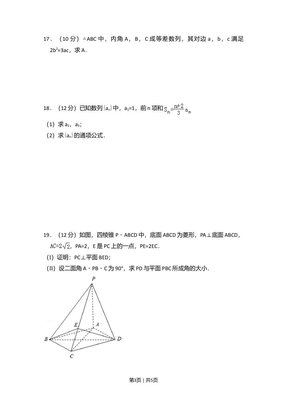 2012年高考数学试卷（文）（大纲版）（空白卷）_历年高考真题合集_数学历年高考真题_新&middot;Word版2008-2025&middot;高考数学真题_数学（按省份分类）2008-2025_2008-2025&middot;（贵州）数学高考真题