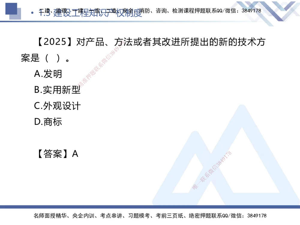 01.2026刘颖-核心考点精析-法规1_2026年一级建造师_2026年一建法规_2026年一建法规SVIP_04-冲刺串讲✿考点强化✿小灶集训_02-2026年一建法规-嗨学网校-核心考点精析-刘颖_讲义_465