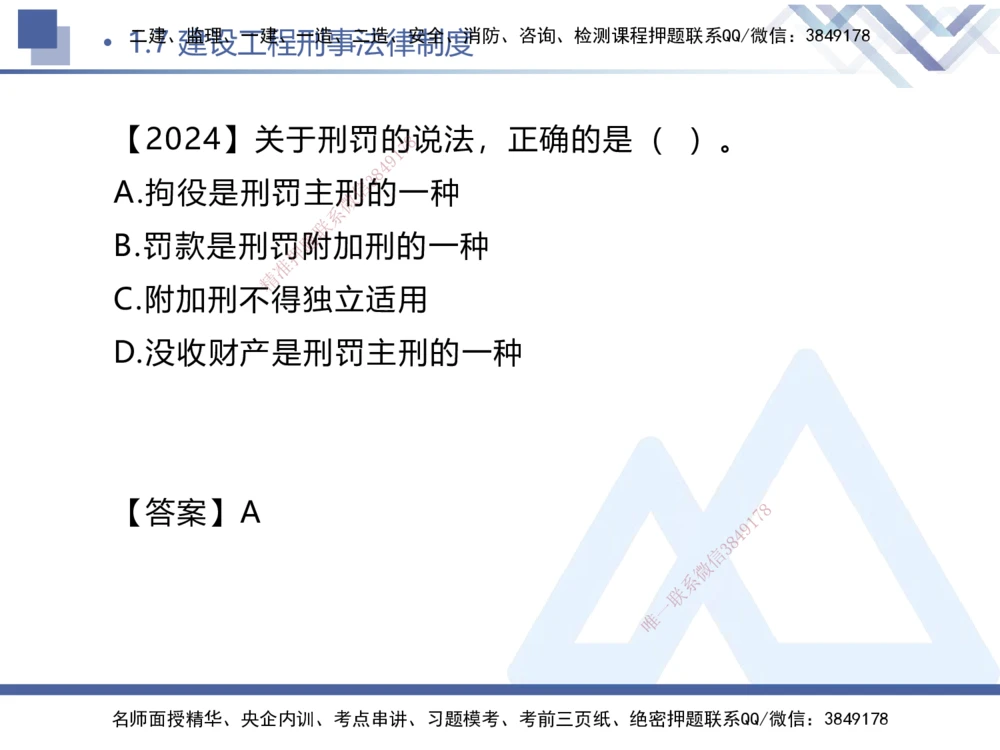 01.2026刘颖-核心考点精析-法规1_2026年一级建造师_2026年一建法规_2026年一建法规SVIP_04-冲刺串讲✿考点强化✿小灶集训_02-2026年一建法规-嗨学网校-核心考点精析-刘颖_讲义_465