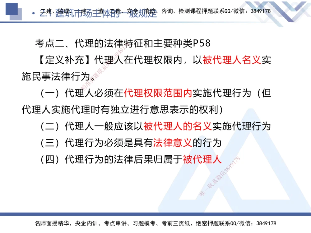 01.2026刘颖-核心考点精析-法规1_2026年一级建造师_2026年一建法规_2026年一建法规SVIP_04-冲刺串讲✿考点强化✿小灶集训_02-2026年一建法规-嗨学网校-核心考点精析-刘颖_讲义_465