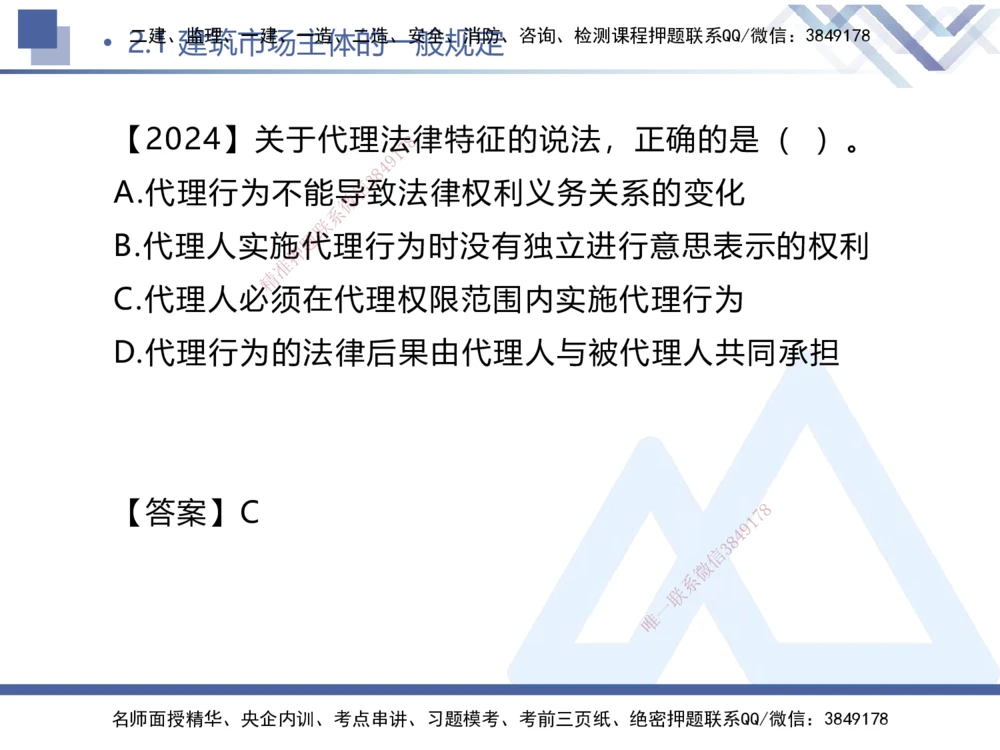 01.2026刘颖-核心考点精析-法规1_2026年一级建造师_2026年一建法规_2026年一建法规SVIP_04-冲刺串讲✿考点强化✿小灶集训_02-2026年一建法规-嗨学网校-核心考点精析-刘颖_讲义_465