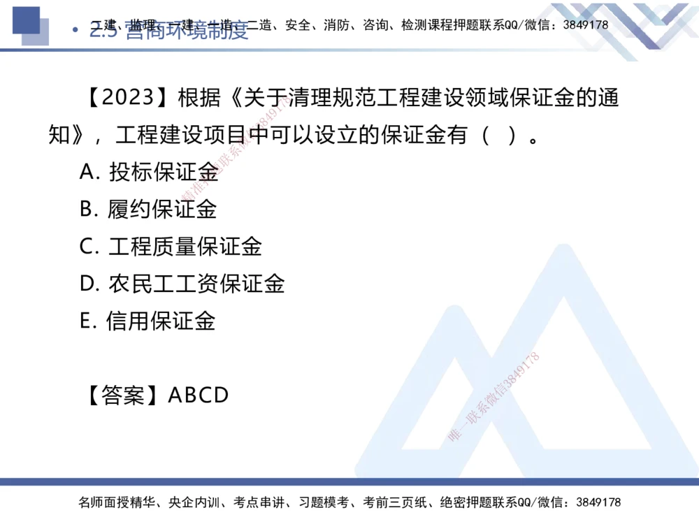 01.2026刘颖-核心考点精析-法规1_2026年一级建造师_2026年一建法规_2026年一建法规SVIP_04-冲刺串讲✿考点强化✿小灶集训_02-2026年一建法规-嗨学网校-核心考点精析-刘颖_讲义_465