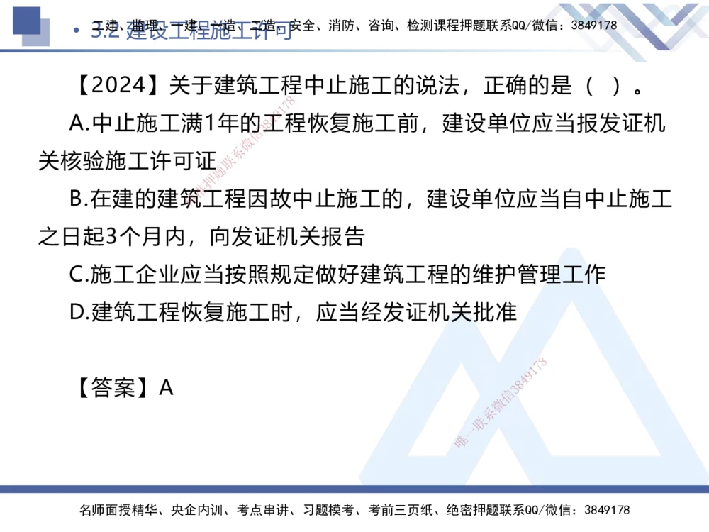 01.2026刘颖-核心考点精析-法规1_2026年一级建造师_2026年一建法规_2026年一建法规SVIP_04-冲刺串讲✿考点强化✿小灶集训_02-2026年一建法规-嗨学网校-核心考点精析-刘颖_讲义_465