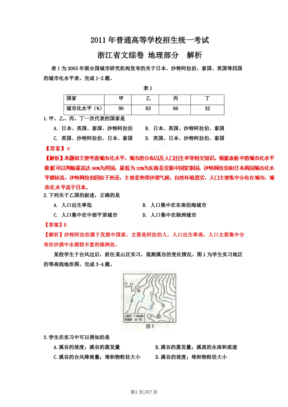 2011年高考地理试卷（浙江）（解析卷）_地理历年高考真题_新&middot;PDF版2008-2025&middot;高考地理真题_地理（按省份分类）2008-2025_2008-2025&middot;（浙江）地理高考真题