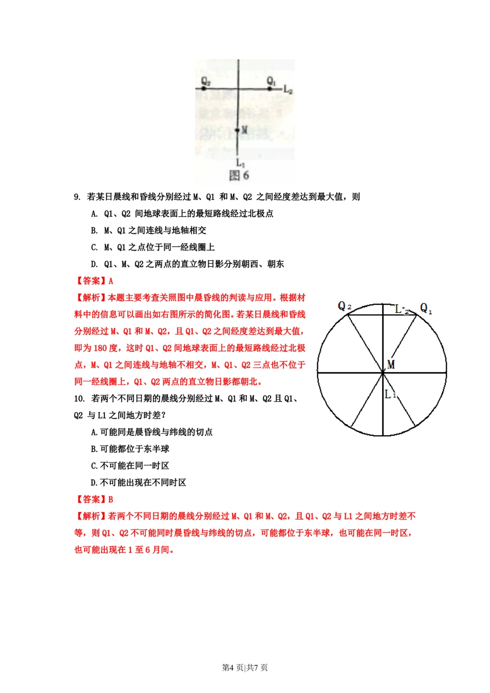 2011年高考地理试卷（浙江）（解析卷）_地理历年高考真题_新&middot;PDF版2008-2025&middot;高考地理真题_地理（按省份分类）2008-2025_2008-2025&middot;（浙江）地理高考真题