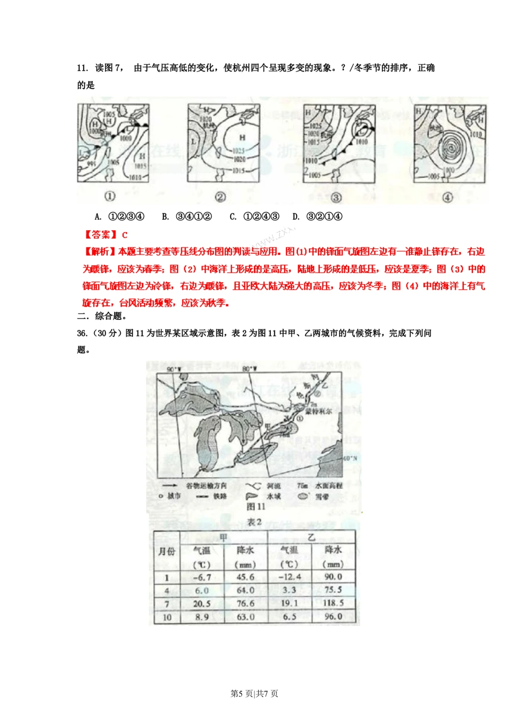 2011年高考地理试卷（浙江）（解析卷）_地理历年高考真题_新&middot;PDF版2008-2025&middot;高考地理真题_地理（按省份分类）2008-2025_2008-2025&middot;（浙江）地理高考真题