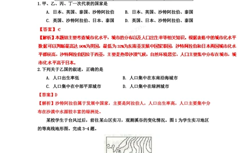 2011年高考地理试卷（浙江）（解析卷）_地理历年高考真题_新&middot;PDF版2008-2025&middot;高考地理真题_地理（按省份分类）2008-2025_2008-2025&middot;（浙江）地理高考真题