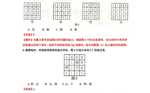 2011年高考地理试卷（浙江）（解析卷）_地理历年高考真题_新&middot;PDF版2008-2025&middot;高考地理真题_地理（按省份分类）2008-2025_2008-2025&middot;（浙江）地理高考真题