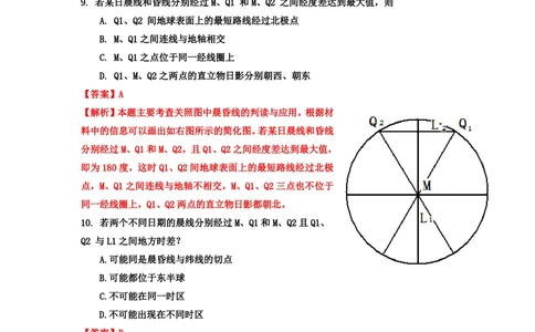 2011年高考地理试卷（浙江）（解析卷）_地理历年高考真题_新&middot;PDF版2008-2025&middot;高考地理真题_地理（按省份分类）2008-2025_2008-2025&middot;（浙江）地理高考真题
