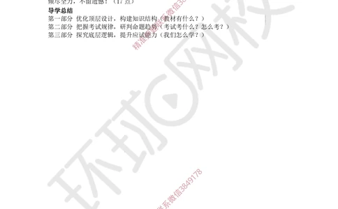 01.2025一建法规精题必练-第1讲-课程导学_2026年一级建造师_2026年一建法规_2025年一建法规SVIP_03-习题精析✿实战特训✿模考通关_27-法规《精题必练班》王丽雪HQ