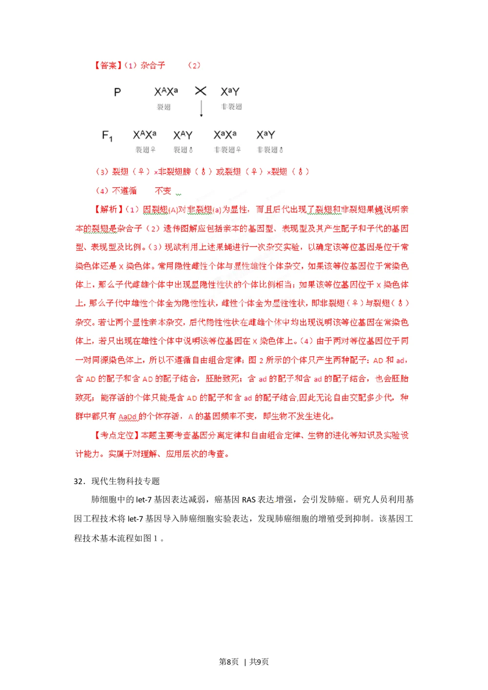 2012年高考生物试卷（福建）（解析卷）_生物历年高考真题_新&middot;Word版2008-2025&middot;高考生物真题_生物（按年份分类）2008-2025_2012&middot;高考生物真题