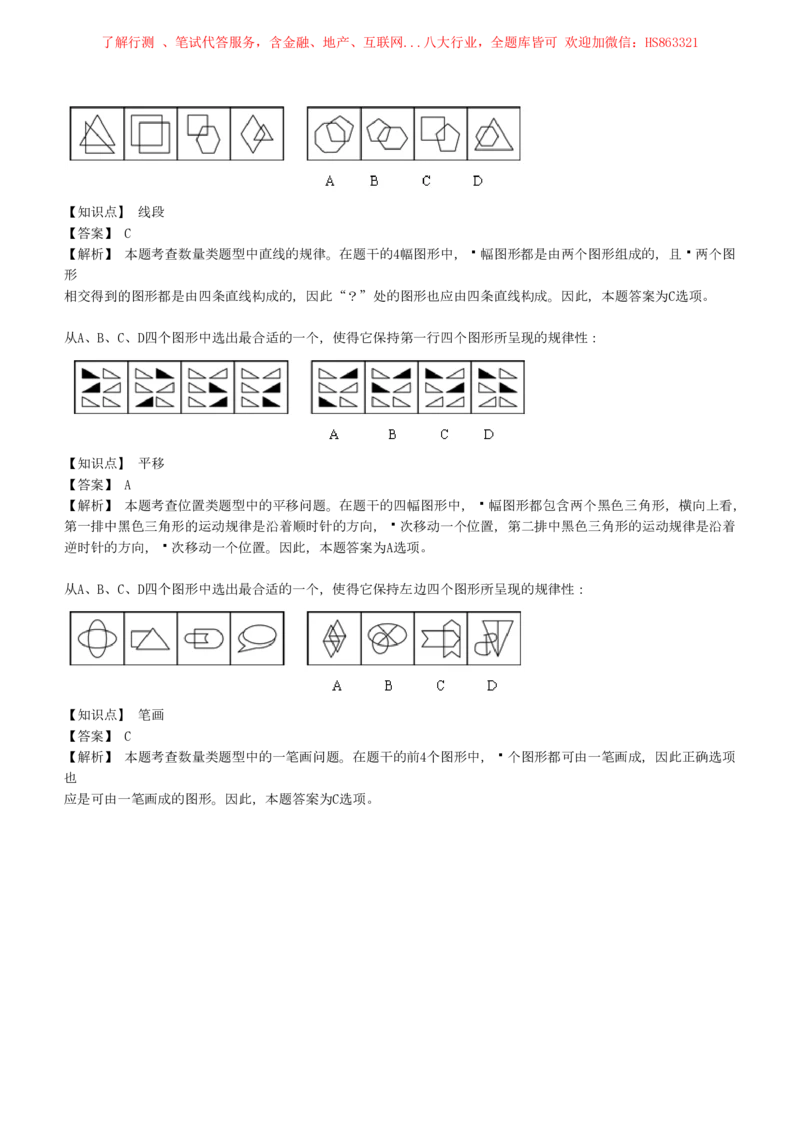 4-5-EPI综合能力题库----图形推理习题精选300道详解_三桶油_中国石油_中石油笔试(1)_4、中石油招聘笔试练习题库（EPI能力测试部分）_中国石油招聘笔试最新练习题库（EPI能力测试部分）