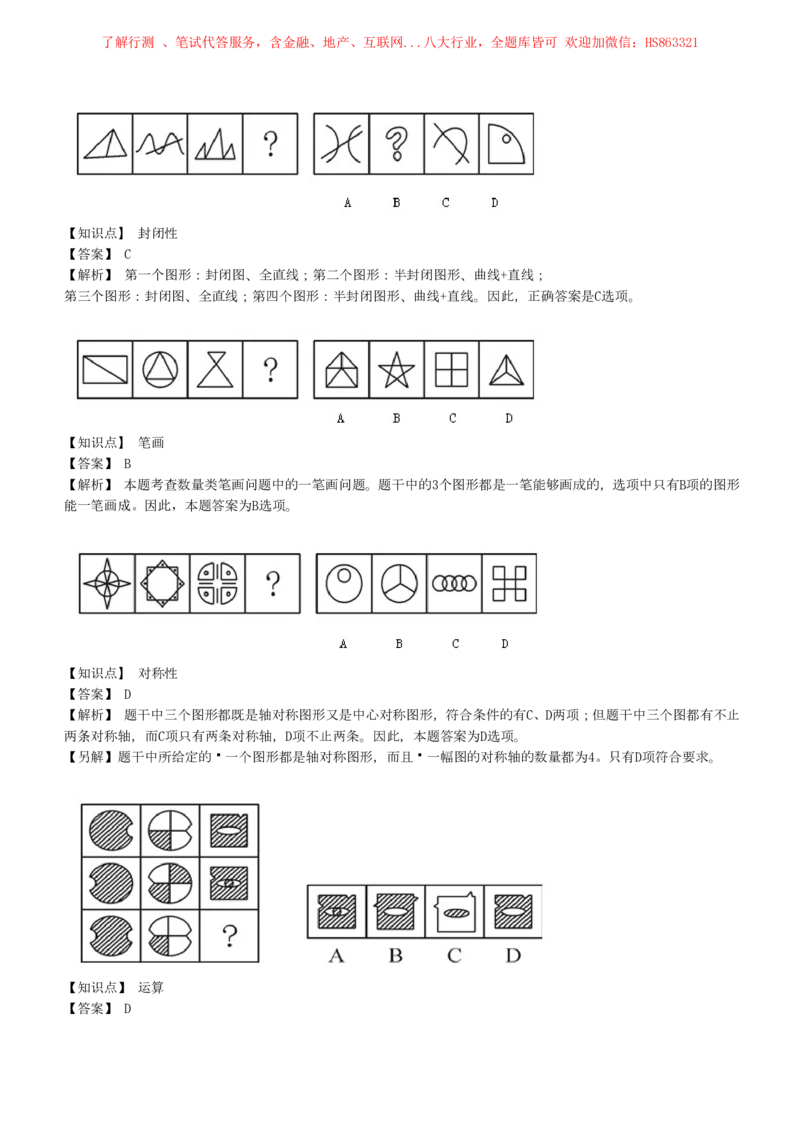 4-5-EPI综合能力题库----图形推理习题精选300道详解_三桶油_中国石油_中石油笔试(1)_4、中石油招聘笔试练习题库（EPI能力测试部分）_中国石油招聘笔试最新练习题库（EPI能力测试部分）