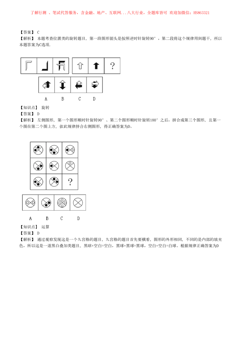 4-5-EPI综合能力题库----图形推理习题精选300道详解_三桶油_中国石油_中石油笔试(1)_4、中石油招聘笔试练习题库（EPI能力测试部分）_中国石油招聘笔试最新练习题库（EPI能力测试部分）
