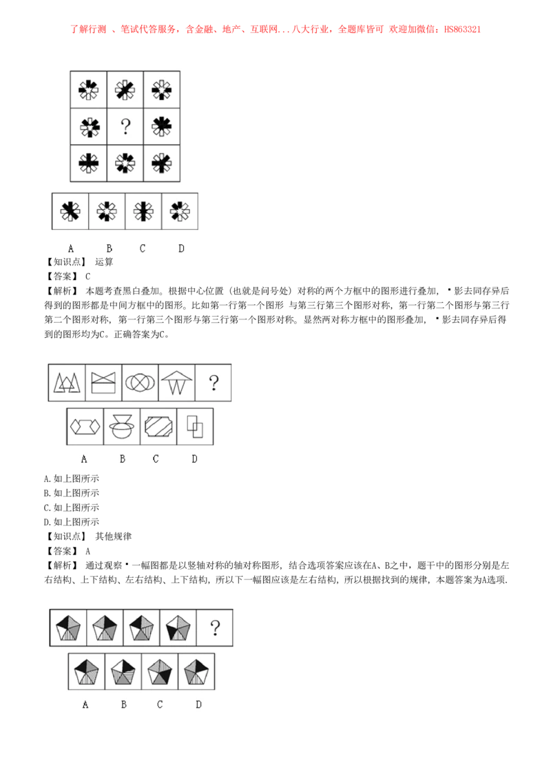 4-5-EPI综合能力题库----图形推理习题精选300道详解_三桶油_中国石油_中石油笔试(1)_4、中石油招聘笔试练习题库（EPI能力测试部分）_中国石油招聘笔试最新练习题库（EPI能力测试部分）