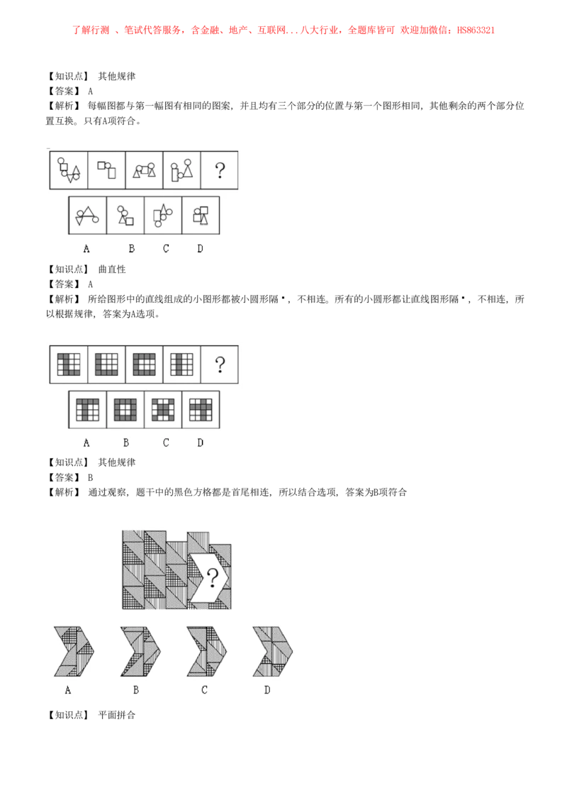 4-5-EPI综合能力题库----图形推理习题精选300道详解_三桶油_中国石油_中石油笔试(1)_4、中石油招聘笔试练习题库（EPI能力测试部分）_中国石油招聘笔试最新练习题库（EPI能力测试部分）