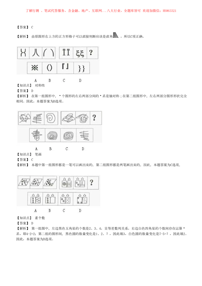 4-5-EPI综合能力题库----图形推理习题精选300道详解_三桶油_中国石油_中石油笔试(1)_4、中石油招聘笔试练习题库（EPI能力测试部分）_中国石油招聘笔试最新练习题库（EPI能力测试部分）
