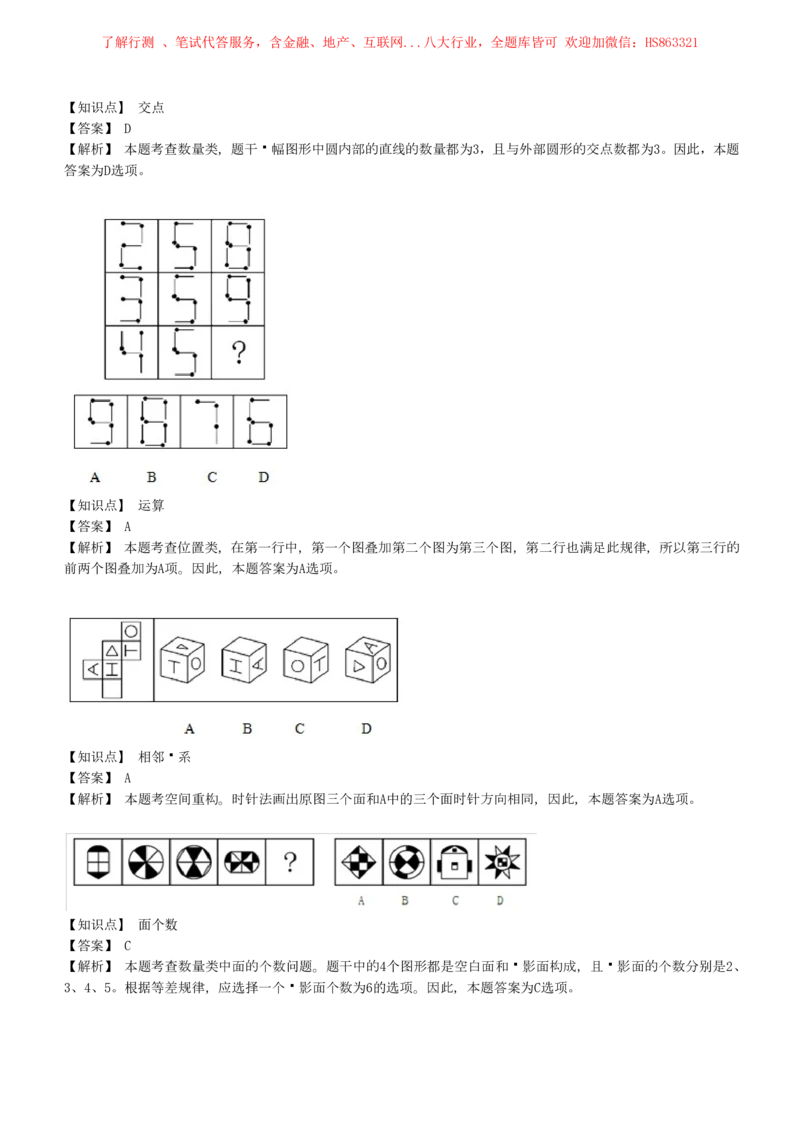 4-5-EPI综合能力题库----图形推理习题精选300道详解_三桶油_中国石油_中石油笔试(1)_4、中石油招聘笔试练习题库（EPI能力测试部分）_中国石油招聘笔试最新练习题库（EPI能力测试部分）