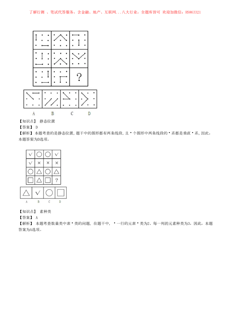 4-5-EPI综合能力题库----图形推理习题精选300道详解_三桶油_中国石油_中石油笔试(1)_4、中石油招聘笔试练习题库（EPI能力测试部分）_中国石油招聘笔试最新练习题库（EPI能力测试部分）