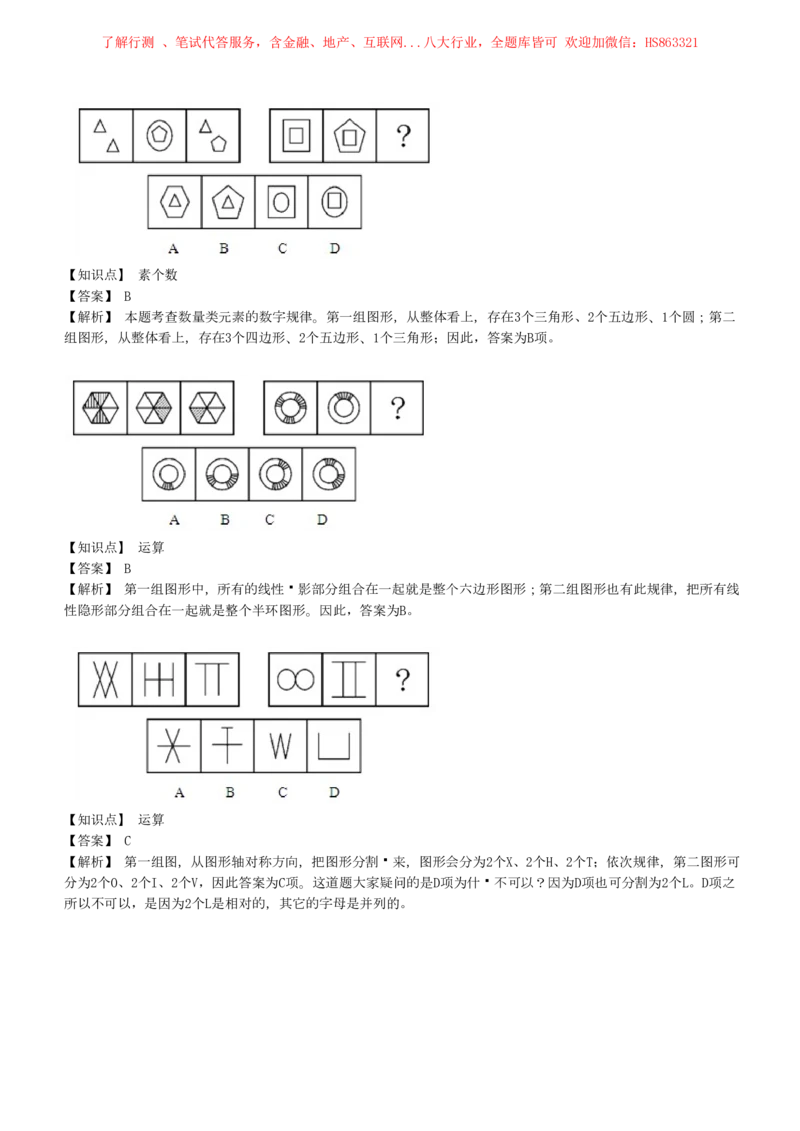 4-5-EPI综合能力题库----图形推理习题精选300道详解_三桶油_中国石油_中石油笔试(1)_4、中石油招聘笔试练习题库（EPI能力测试部分）_中国石油招聘笔试最新练习题库（EPI能力测试部分）