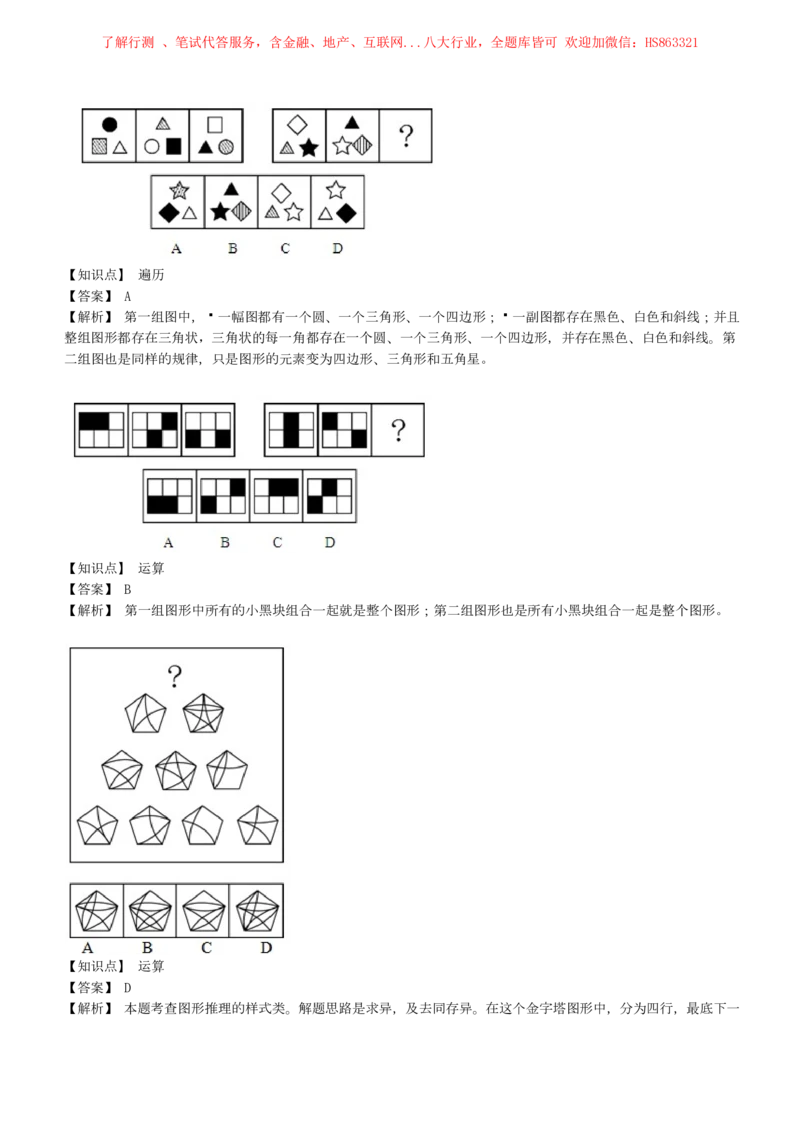4-5-EPI综合能力题库----图形推理习题精选300道详解_三桶油_中国石油_中石油笔试(1)_4、中石油招聘笔试练习题库（EPI能力测试部分）_中国石油招聘笔试最新练习题库（EPI能力测试部分）
