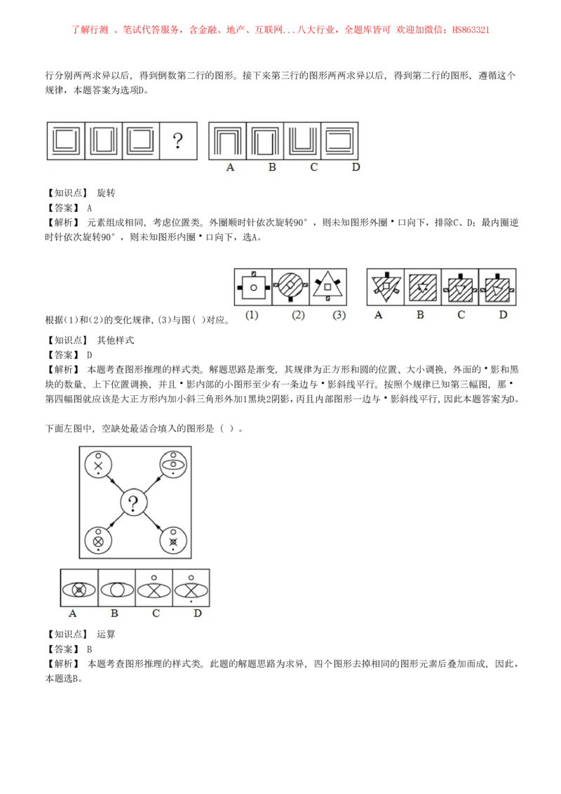4-5-EPI综合能力题库----图形推理习题精选300道详解_三桶油_中国石油_中石油笔试(1)_4、中石油招聘笔试练习题库（EPI能力测试部分）_中国石油招聘笔试最新练习题库（EPI能力测试部分）