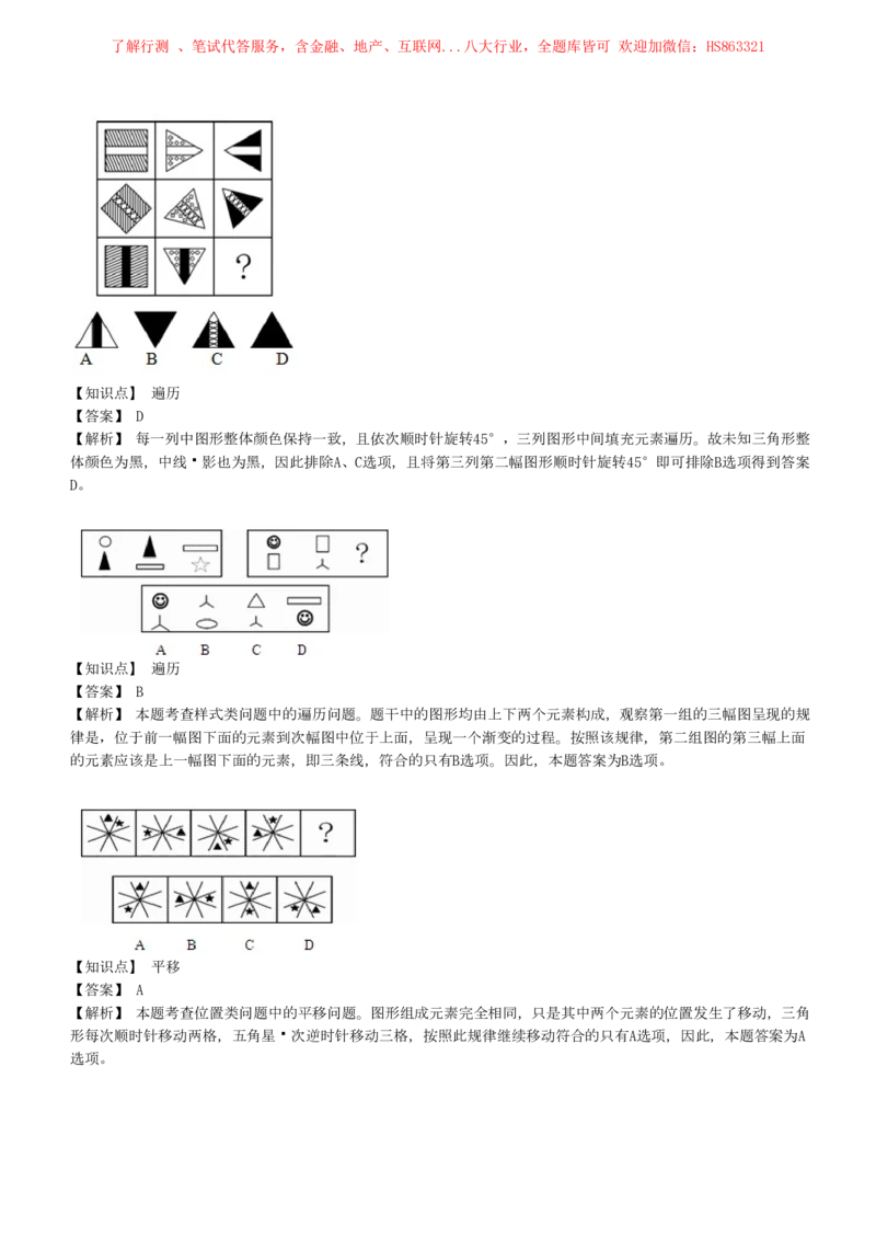 4-5-EPI综合能力题库----图形推理习题精选300道详解_三桶油_中国石油_中石油笔试(1)_4、中石油招聘笔试练习题库（EPI能力测试部分）_中国石油招聘笔试最新练习题库（EPI能力测试部分）