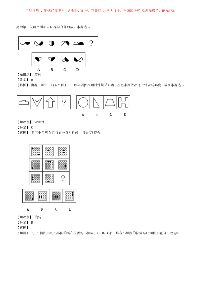 4-5-EPI综合能力题库----图形推理习题精选300道详解_三桶油_中国石油_中石油笔试(1)_4、中石油招聘笔试练习题库（EPI能力测试部分）_中国石油招聘笔试最新练习题库（EPI能力测试部分）