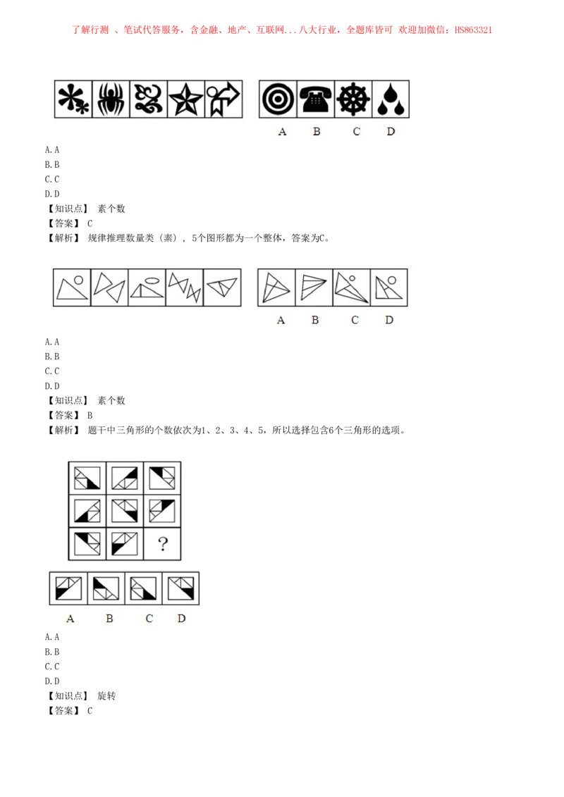 4-5-EPI综合能力题库----图形推理习题精选300道详解_三桶油_中国石油_中石油笔试(1)_4、中石油招聘笔试练习题库（EPI能力测试部分）_中国石油招聘笔试最新练习题库（EPI能力测试部分）
