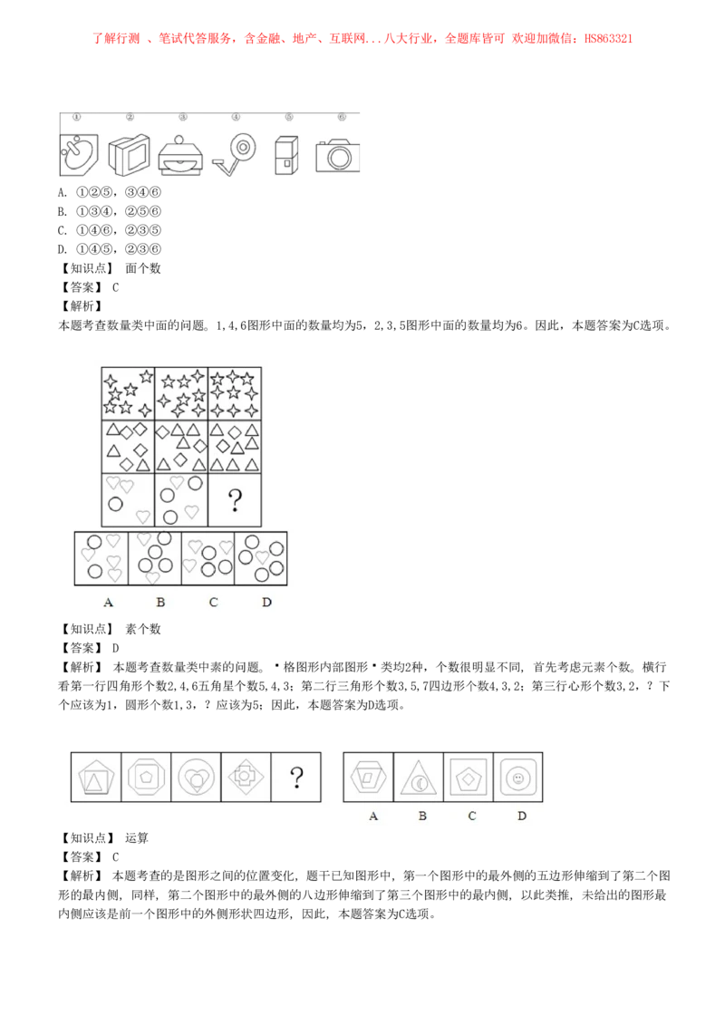 4-5-EPI综合能力题库----图形推理习题精选300道详解_三桶油_中国石油_中石油笔试(1)_4、中石油招聘笔试练习题库（EPI能力测试部分）_中国石油招聘笔试最新练习题库（EPI能力测试部分）