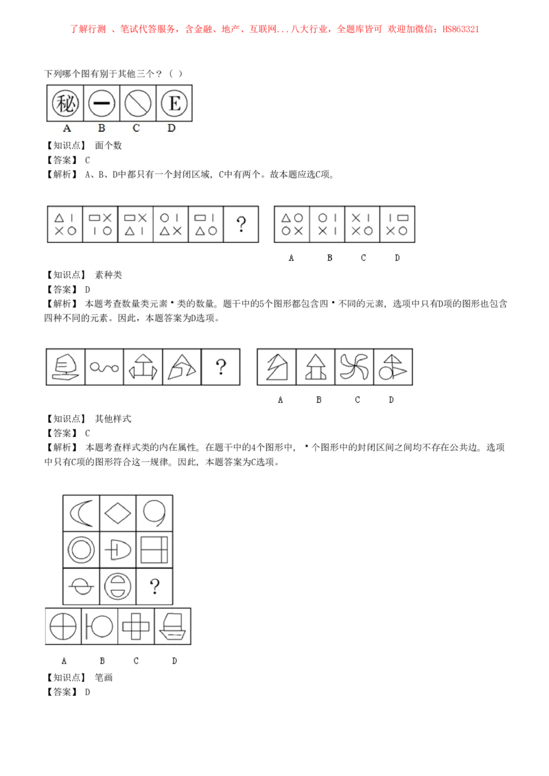 4-5-EPI综合能力题库----图形推理习题精选300道详解_三桶油_中国石油_中石油笔试(1)_4、中石油招聘笔试练习题库（EPI能力测试部分）_中国石油招聘笔试最新练习题库（EPI能力测试部分）