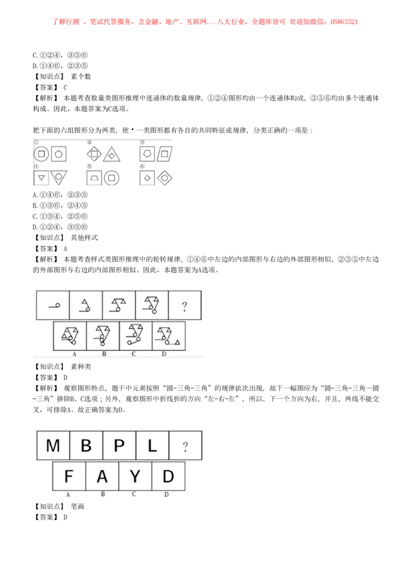 4-5-EPI综合能力题库----图形推理习题精选300道详解_三桶油_中国石油_中石油笔试(1)_4、中石油招聘笔试练习题库（EPI能力测试部分）_中国石油招聘笔试最新练习题库（EPI能力测试部分）