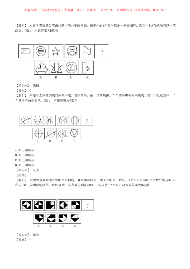 4-5-EPI综合能力题库----图形推理习题精选300道详解_三桶油_中国石油_中石油笔试(1)_4、中石油招聘笔试练习题库（EPI能力测试部分）_中国石油招聘笔试最新练习题库（EPI能力测试部分）