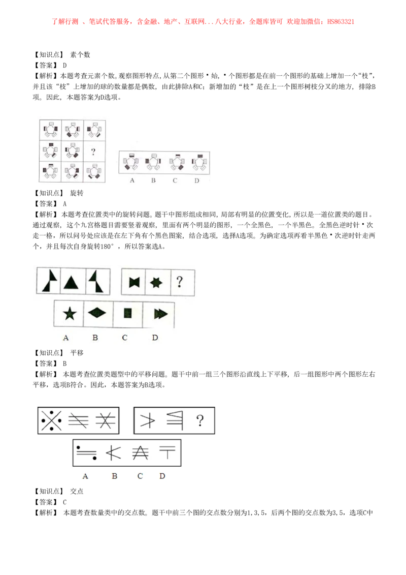 4-5-EPI综合能力题库----图形推理习题精选300道详解_三桶油_中国石油_中石油笔试(1)_4、中石油招聘笔试练习题库（EPI能力测试部分）_中国石油招聘笔试最新练习题库（EPI能力测试部分）