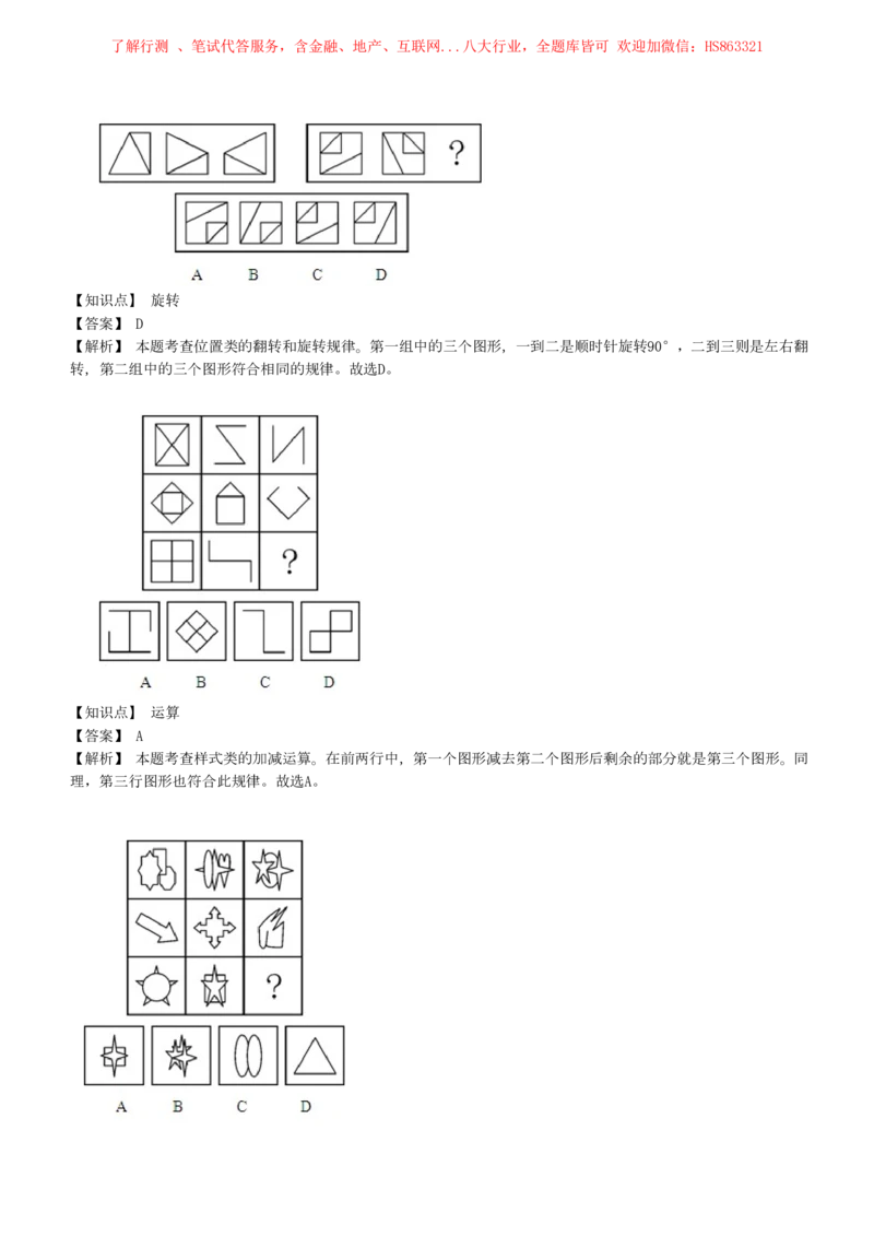 4-5-EPI综合能力题库----图形推理习题精选300道详解_三桶油_中国石油_中石油笔试(1)_4、中石油招聘笔试练习题库（EPI能力测试部分）_中国石油招聘笔试最新练习题库（EPI能力测试部分）