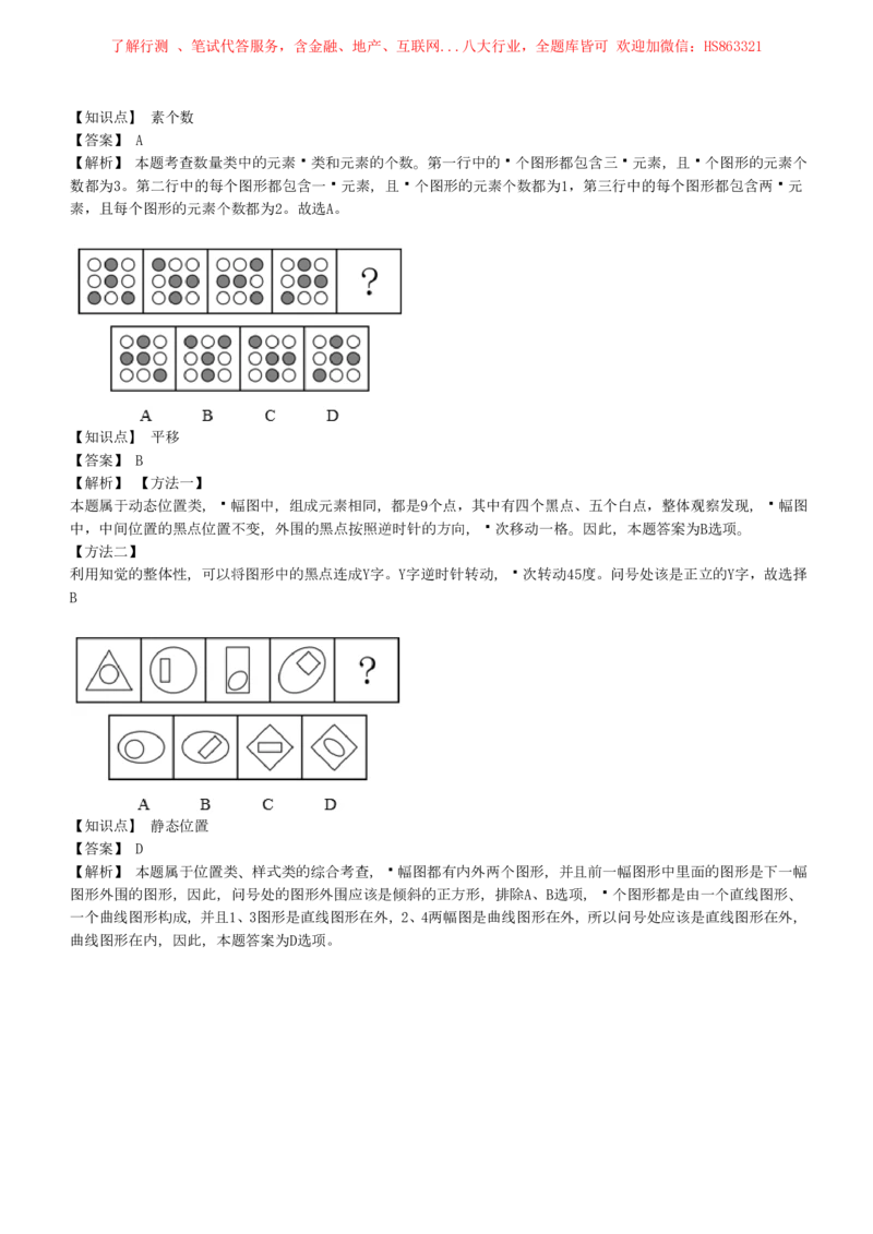 4-5-EPI综合能力题库----图形推理习题精选300道详解_三桶油_中国石油_中石油笔试(1)_4、中石油招聘笔试练习题库（EPI能力测试部分）_中国石油招聘笔试最新练习题库（EPI能力测试部分）