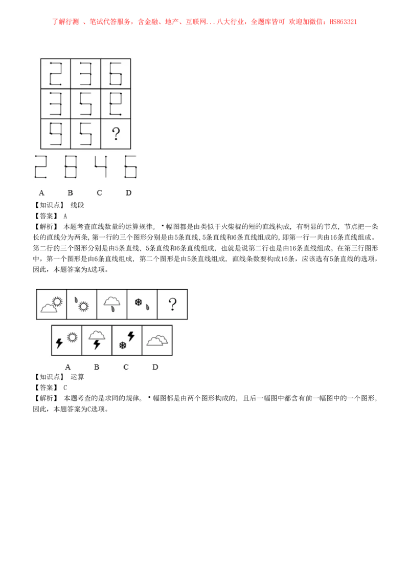4-5-EPI综合能力题库----图形推理习题精选300道详解_三桶油_中国石油_中石油笔试(1)_4、中石油招聘笔试练习题库（EPI能力测试部分）_中国石油招聘笔试最新练习题库（EPI能力测试部分）