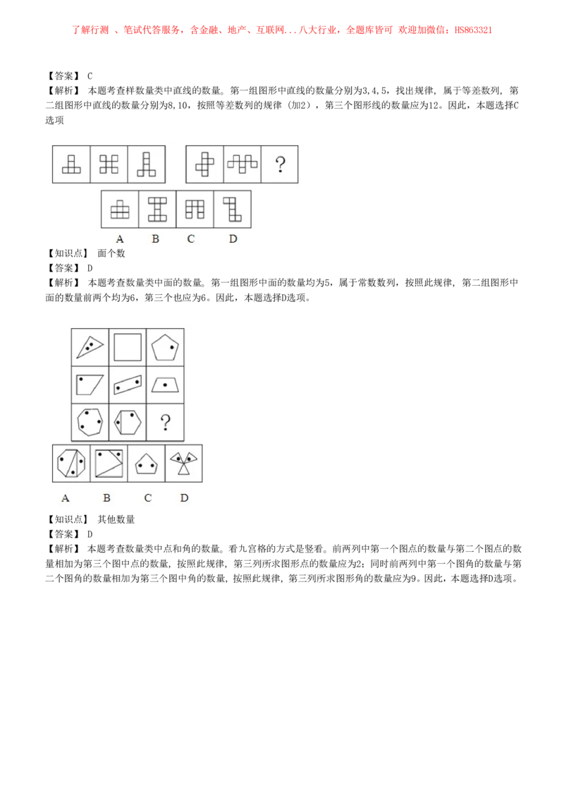 4-5-EPI综合能力题库----图形推理习题精选300道详解_三桶油_中国石油_中石油笔试(1)_4、中石油招聘笔试练习题库（EPI能力测试部分）_中国石油招聘笔试最新练习题库（EPI能力测试部分）