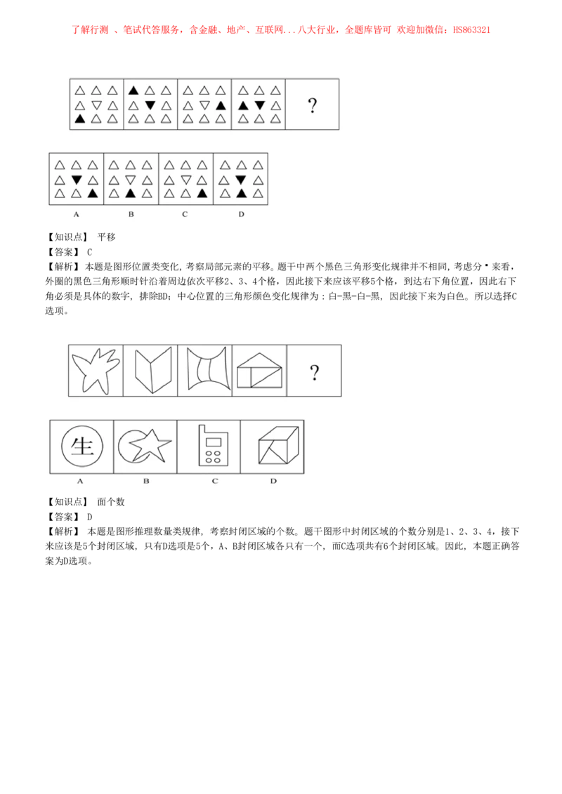 4-5-EPI综合能力题库----图形推理习题精选300道详解_三桶油_中国石油_中石油笔试(1)_4、中石油招聘笔试练习题库（EPI能力测试部分）_中国石油招聘笔试最新练习题库（EPI能力测试部分）