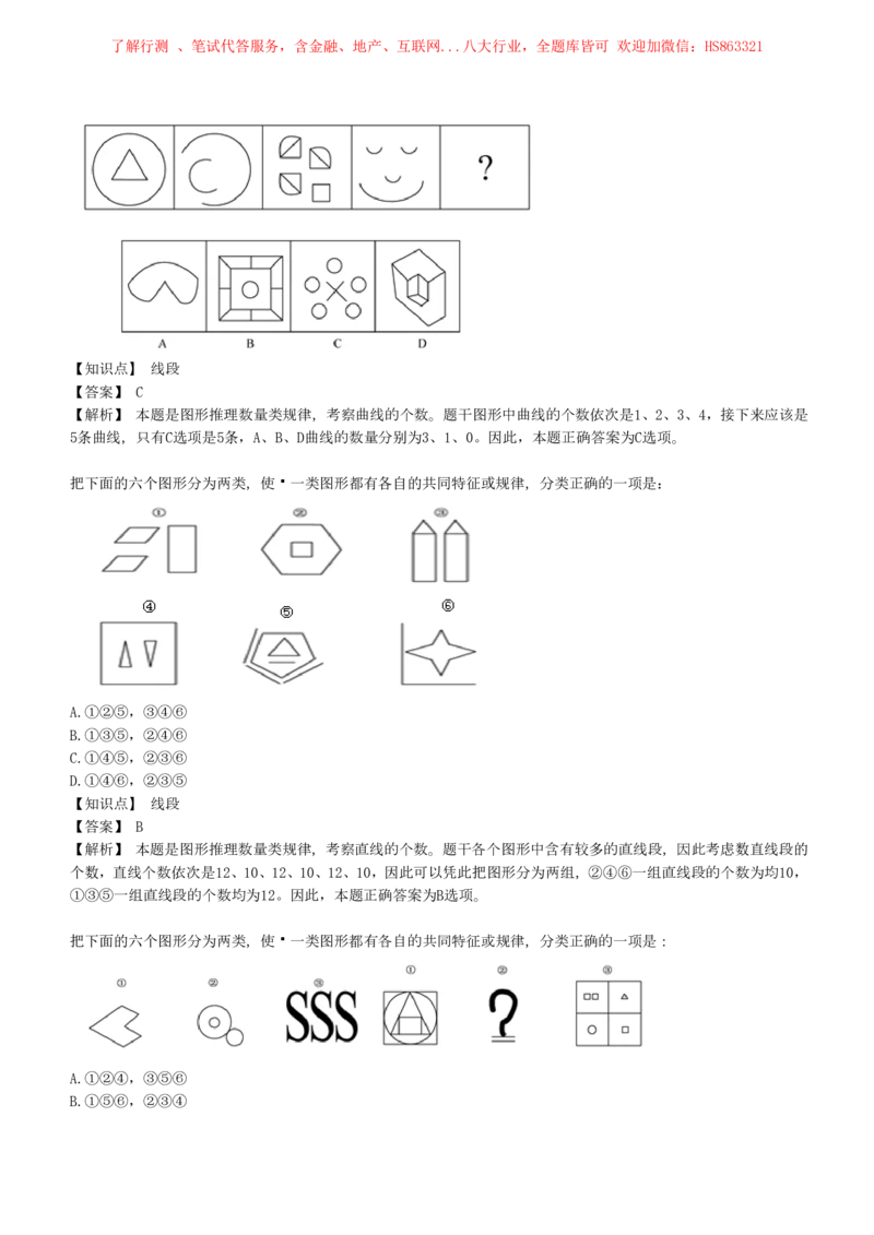 4-5-EPI综合能力题库----图形推理习题精选300道详解_三桶油_中国石油_中石油笔试(1)_4、中石油招聘笔试练习题库（EPI能力测试部分）_中国石油招聘笔试最新练习题库（EPI能力测试部分）
