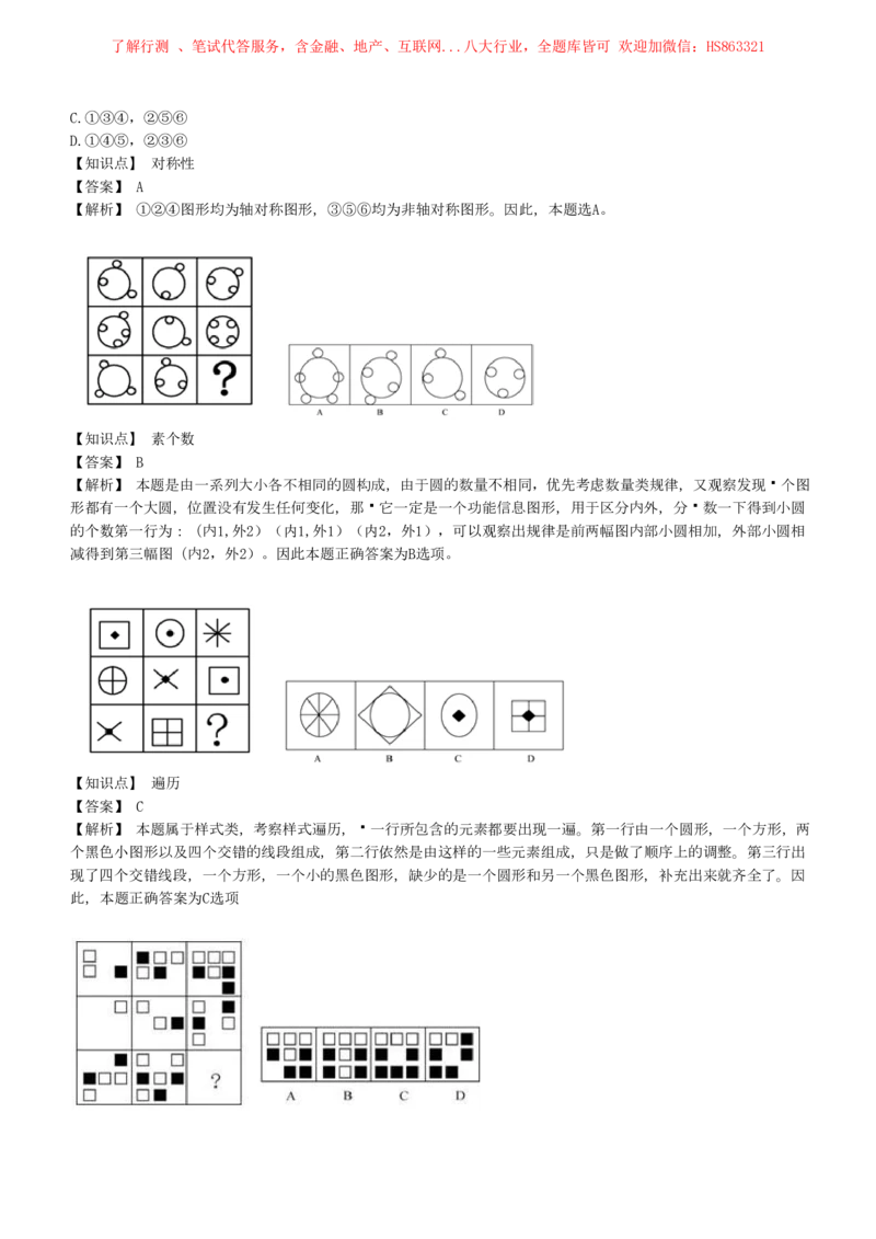 4-5-EPI综合能力题库----图形推理习题精选300道详解_三桶油_中国石油_中石油笔试(1)_4、中石油招聘笔试练习题库（EPI能力测试部分）_中国石油招聘笔试最新练习题库（EPI能力测试部分）