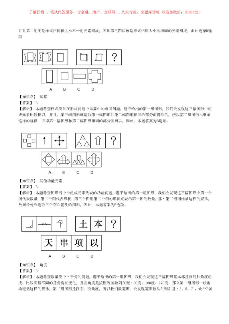 4-5-EPI综合能力题库----图形推理习题精选300道详解_三桶油_中国石油_中石油笔试(1)_4、中石油招聘笔试练习题库（EPI能力测试部分）_中国石油招聘笔试最新练习题库（EPI能力测试部分）