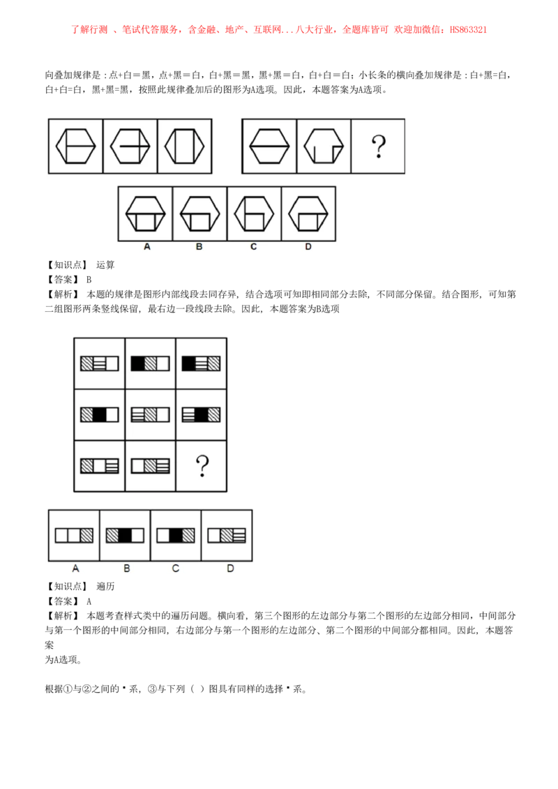 4-5-EPI综合能力题库----图形推理习题精选300道详解_三桶油_中国石油_中石油笔试(1)_4、中石油招聘笔试练习题库（EPI能力测试部分）_中国石油招聘笔试最新练习题库（EPI能力测试部分）
