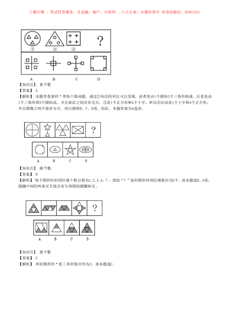 4-5-EPI综合能力题库----图形推理习题精选300道详解_三桶油_中国石油_中石油笔试(1)_4、中石油招聘笔试练习题库（EPI能力测试部分）_中国石油招聘笔试最新练习题库（EPI能力测试部分）