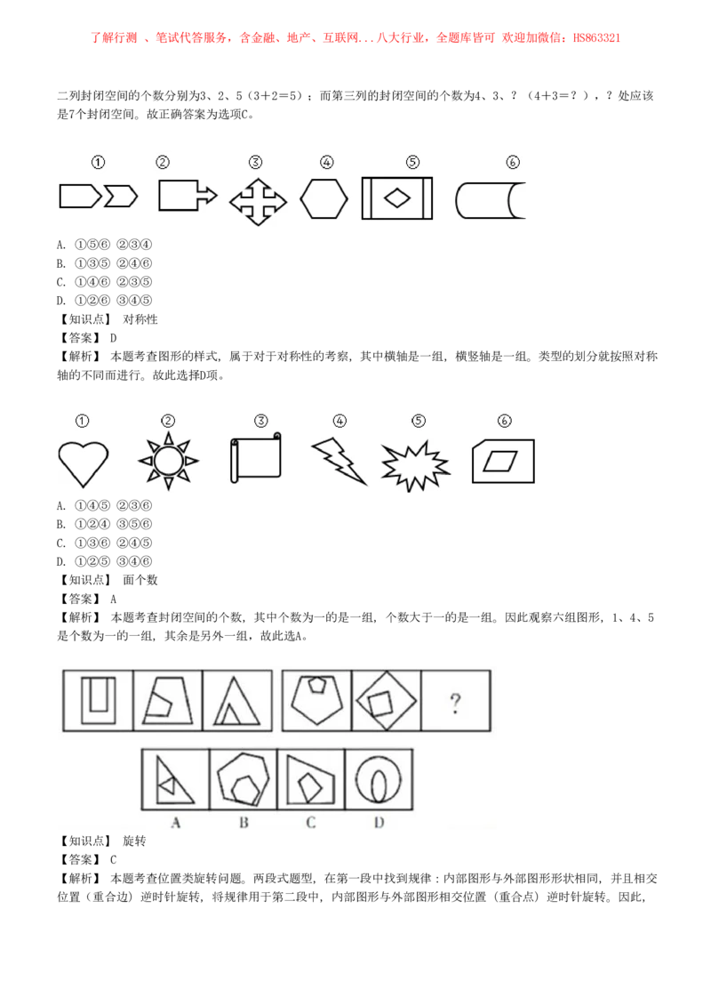4-5-EPI综合能力题库----图形推理习题精选300道详解_三桶油_中国石油_中石油笔试(1)_4、中石油招聘笔试练习题库（EPI能力测试部分）_中国石油招聘笔试最新练习题库（EPI能力测试部分）