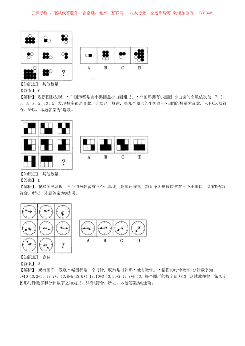 4-5-EPI综合能力题库----图形推理习题精选300道详解_三桶油_中国石油_中石油笔试(1)_4、中石油招聘笔试练习题库（EPI能力测试部分）_中国石油招聘笔试最新练习题库（EPI能力测试部分）