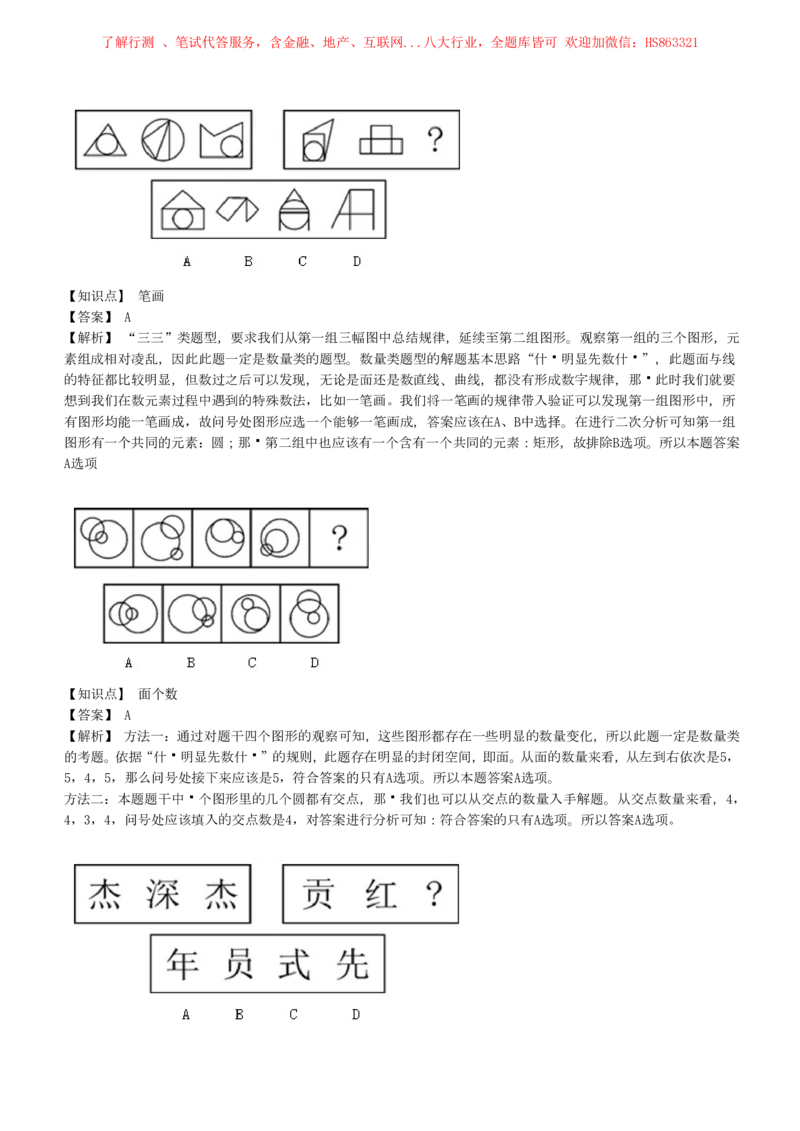 4-5-EPI综合能力题库----图形推理习题精选300道详解_三桶油_中国石油_中石油笔试(1)_4、中石油招聘笔试练习题库（EPI能力测试部分）_中国石油招聘笔试最新练习题库（EPI能力测试部分）