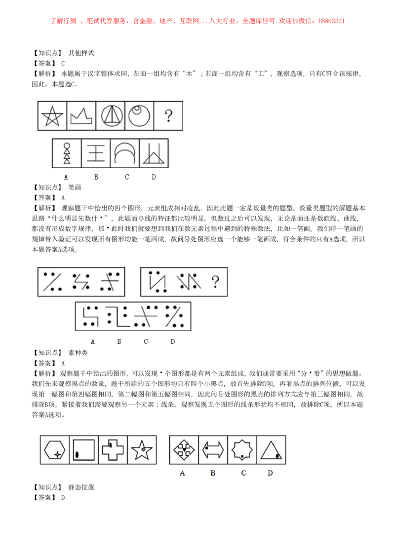 4-5-EPI综合能力题库----图形推理习题精选300道详解_三桶油_中国石油_中石油笔试(1)_4、中石油招聘笔试练习题库（EPI能力测试部分）_中国石油招聘笔试最新练习题库（EPI能力测试部分）
