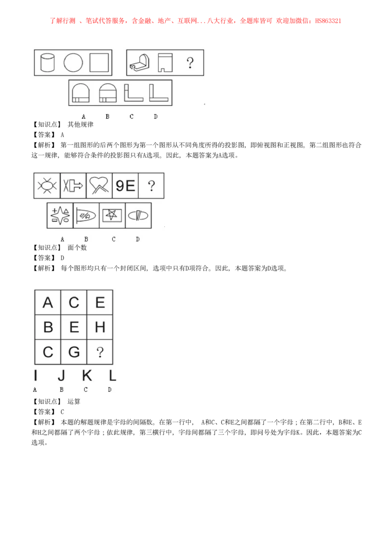 4-5-EPI综合能力题库----图形推理习题精选300道详解_三桶油_中国石油_中石油笔试(1)_4、中石油招聘笔试练习题库（EPI能力测试部分）_中国石油招聘笔试最新练习题库（EPI能力测试部分）