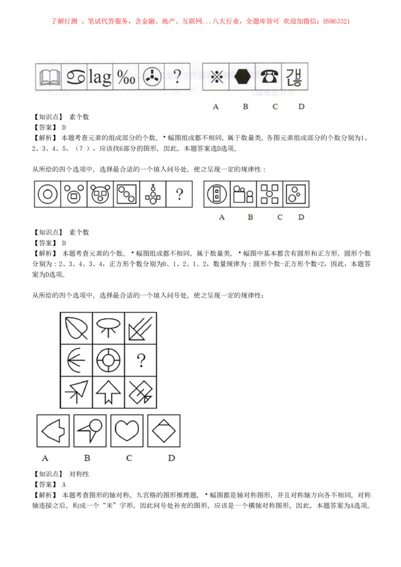 4-5-EPI综合能力题库----图形推理习题精选300道详解_三桶油_中国石油_中石油笔试(1)_4、中石油招聘笔试练习题库（EPI能力测试部分）_中国石油招聘笔试最新练习题库（EPI能力测试部分）